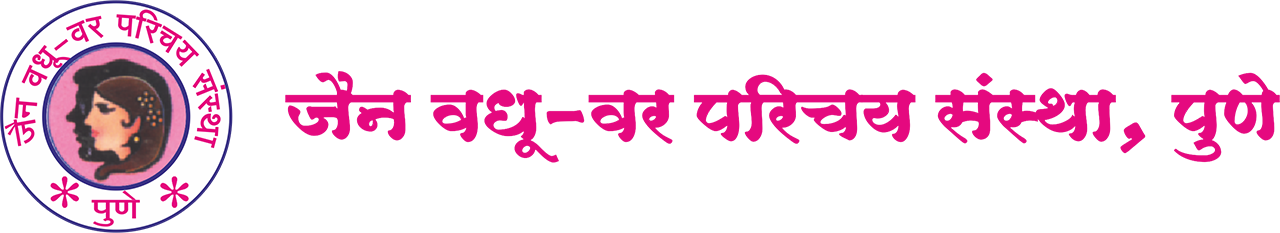 Jain Vadhu-Var Parichay Sanstha Pune