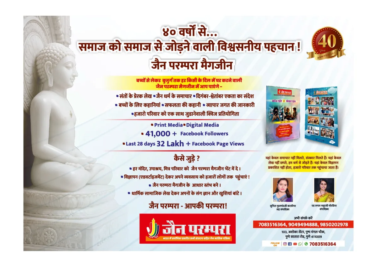 Jain Parampara Magazine